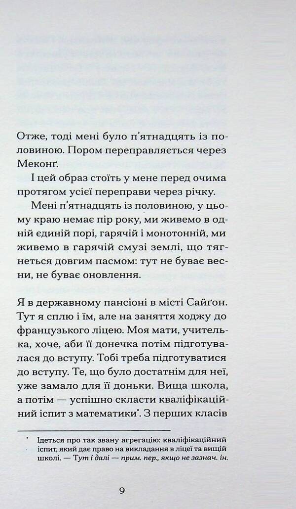 lover / Коханець Маргерит Дюрас 978-617-522-646-9-6