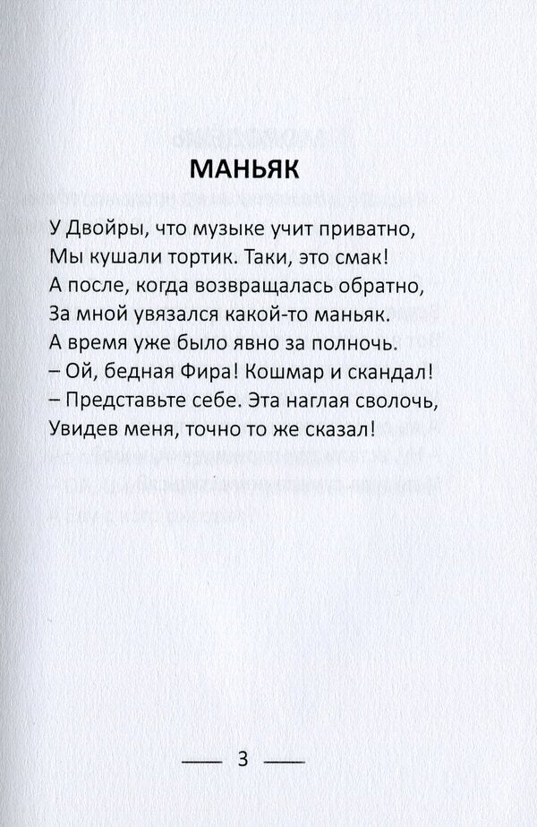 make me funny / Сделай мне смешно Татьяна Коноваленко 9786178000240-3