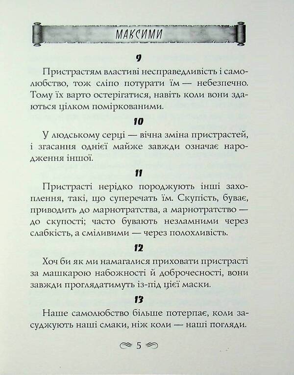 maxims / Максими Франсуа де Ларошфуко 978-966-498-900-5-5
