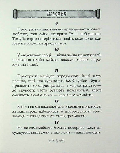 maxims / Максими Франсуа де Ларошфуко 978-966-498-900-5-5