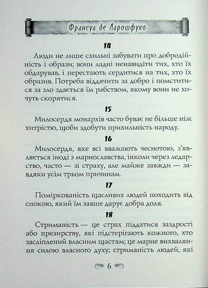 maxims / Максими Франсуа де Ларошфуко 978-966-498-900-5-6