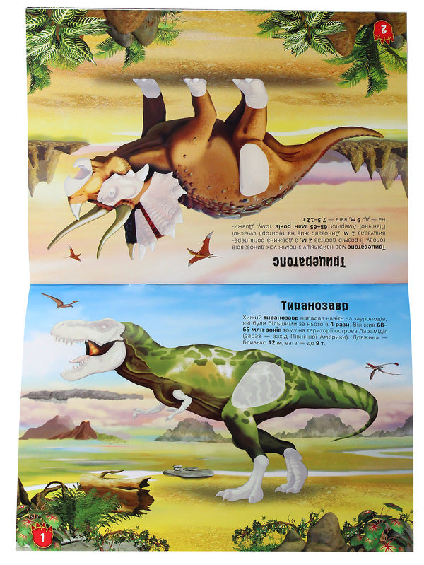 meganalipkiDinosaurs / Меганаліпки. Динозаври Дмитрий Турбанист 978-966-987-091-9-3