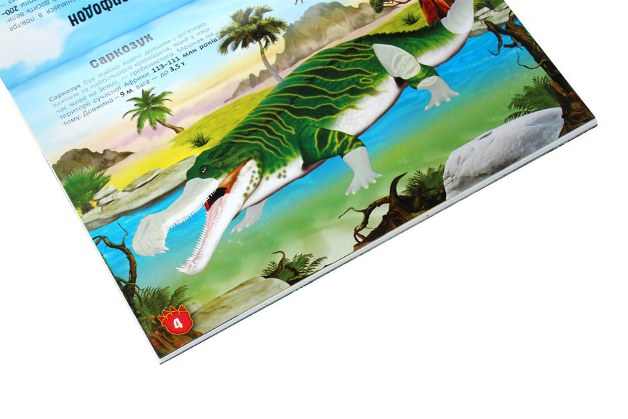meganalipkiDinosaurs / Меганаліпки. Динозаври Дмитрий Турбанист 978-966-987-091-9-5