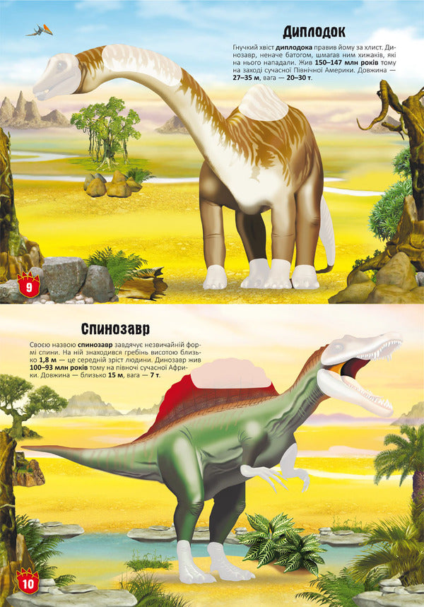 meganalipkiDinosaurs / Меганаліпки. Динозаври Дмитрий Турбанист 978-966-987-091-9-6