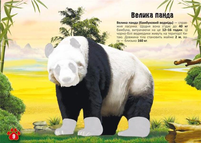 meganalipki Animals / Меганаліпки. Тварини Дмитрий Турбанист 978-966-987-139-8-3