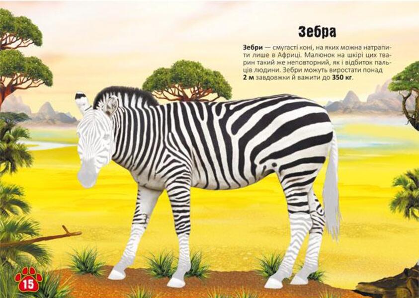 meganalipki Animals / Меганаліпки. Тварини Дмитрий Турбанист 978-966-987-139-8-5