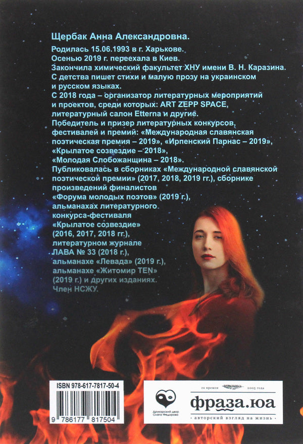 my eternal night / Моя вечная ночь Анна Щербак 978-617-7817-50-4-2