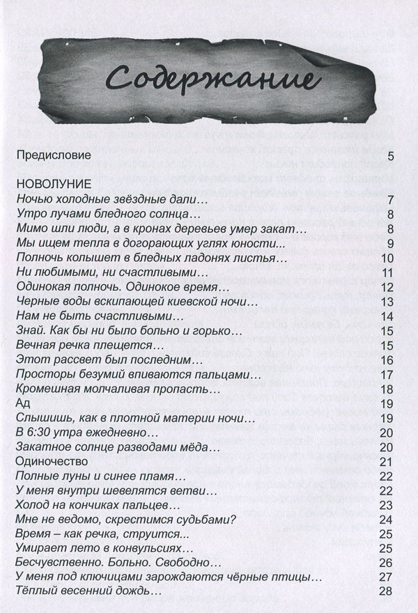 my eternal night / Моя вечная ночь Анна Щербак 978-617-7817-50-4-6