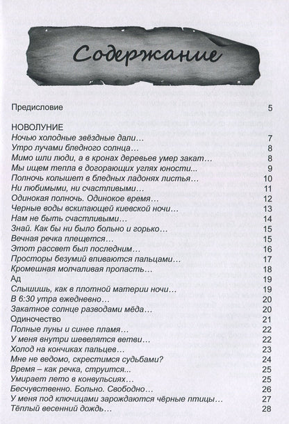 my eternal night / Моя вечная ночь Анна Щербак 978-617-7817-50-4-6