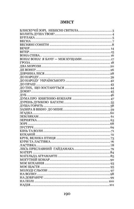 my happiness Selected poems / Моє щастя. Вибрані поезії Борис Гринченко 978-617-7939-56-5-2