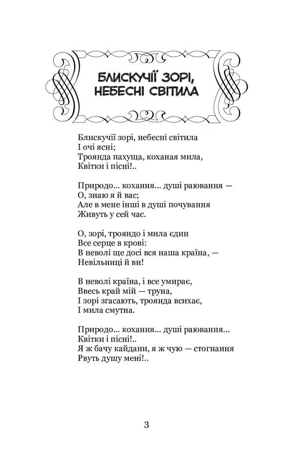my happiness Selected poems / Моє щастя. Вибрані поезії Борис Гринченко 978-617-7939-56-5-4