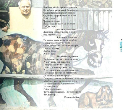 my horse / Мій кінь Дмитрий Павлычко, Роман Лубкивский, Василий Пилипюк 9789667594756-6