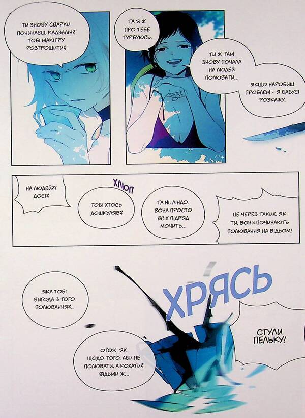 my witch Volume 2. The flower of evil / Моя відьмо. Том 2. Квітка зла Хэюн 9786178773199-6
