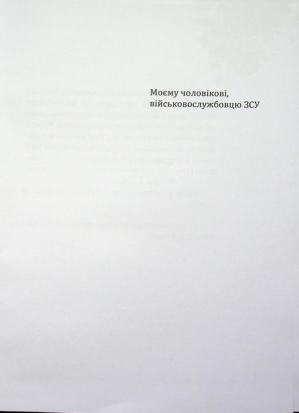 not the last day / неОстанній день Ганзина-Шевченко 978-617-8136-34-5-3