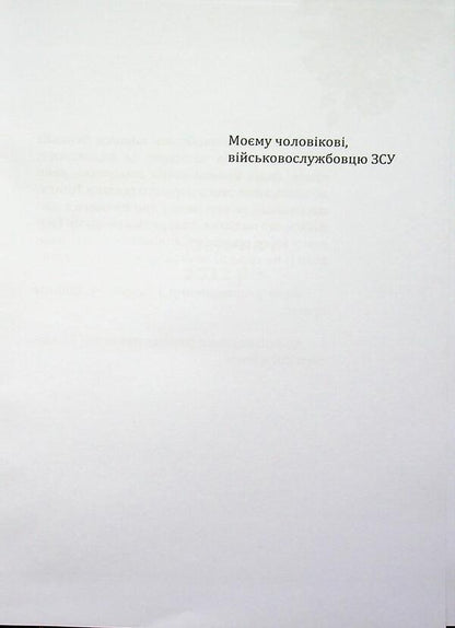 not the last day / неОстанній день Ганзина-Шевченко 978-617-8136-34-5-3
