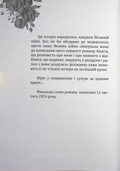 not the last day / неОстанній день Ганзина-Шевченко 978-617-8136-34-5-4
