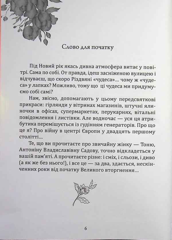 not the last day / неОстанній день Ганзина-Шевченко 978-617-8136-34-5-6