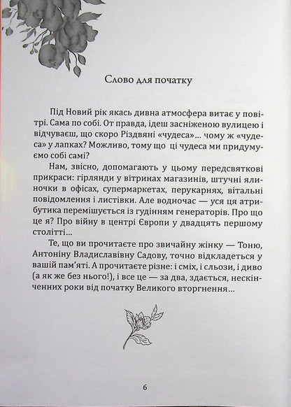 not the last day / неОстанній день Ганзина-Шевченко 978-617-8136-34-5-6
