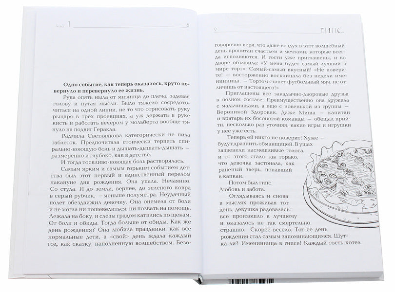 oat apple / Овсяное яблоко Наталья Роля 978-966-2370-56-0-4