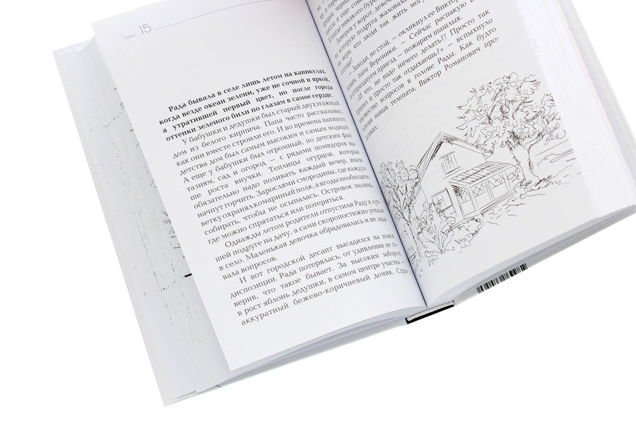 oat apple / Овсяное яблоко Наталья Роля 978-966-2370-56-0-5