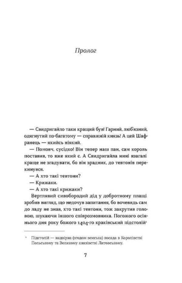 of Satan Teutonic Curse / Сатанів. Тевтонське прокляття Екатерина Липа 978-617-8178-53-6-3