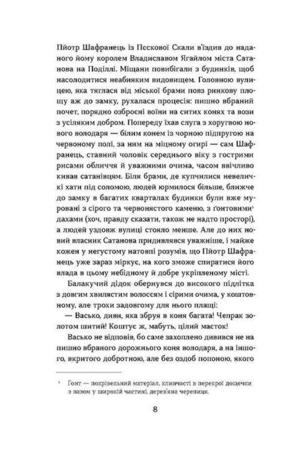 of Satan Teutonic Curse / Сатанів. Тевтонське прокляття Екатерина Липа 978-617-8178-53-6-4