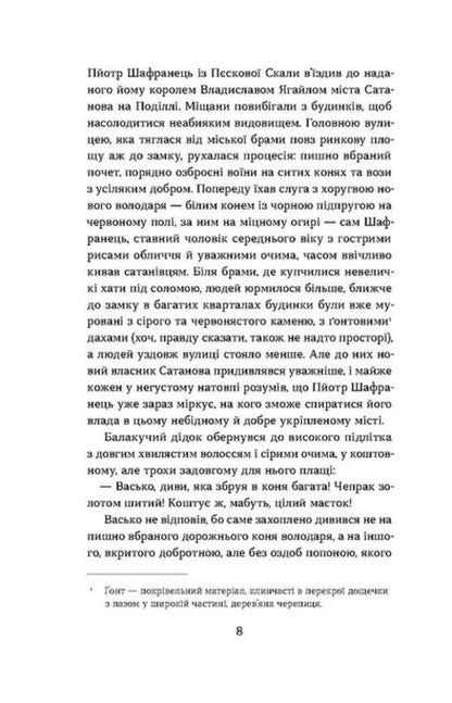 of Satan Teutonic Curse / Сатанів. Тевтонське прокляття Екатерина Липа 978-617-8178-53-6-4