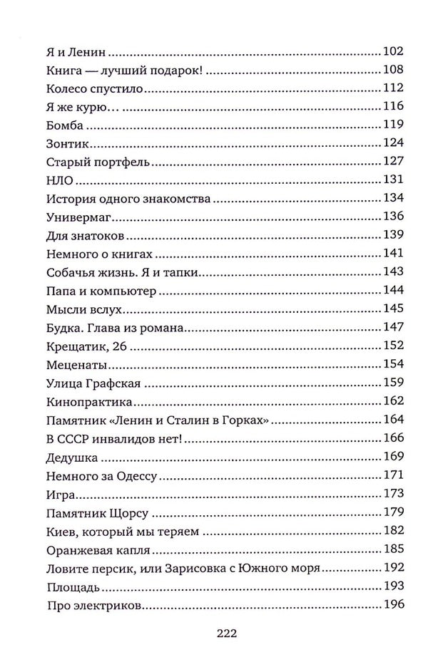 old briefcase / Старый портфель Максим Пестун 978-966-986-465-9-4