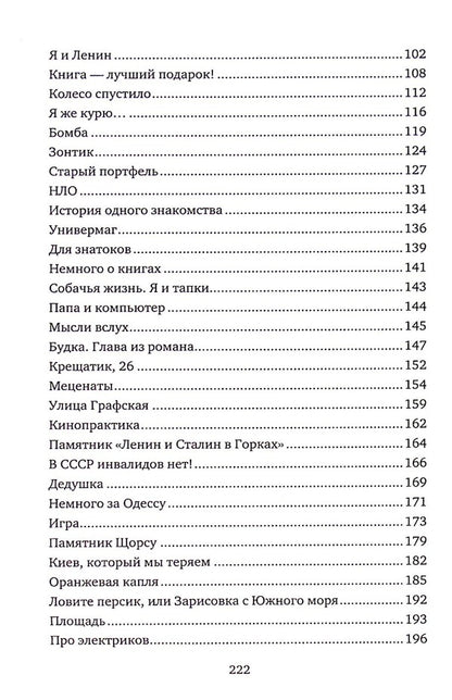 old briefcase / Старый портфель Максим Пестун 978-966-986-465-9-4