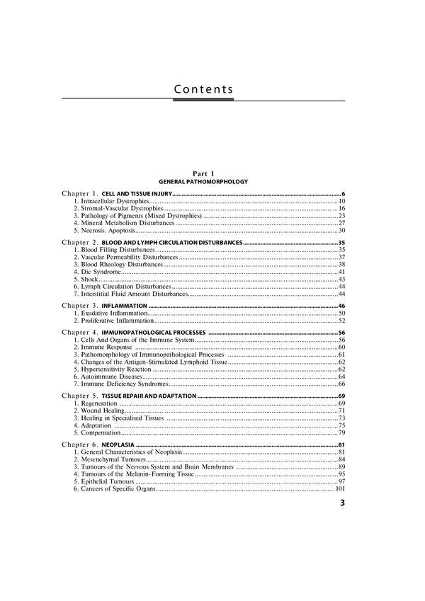 pathomorphology / Pathomorphology Ирина Сорокина 978-617-505-790-2-3