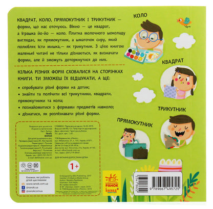 peekaboo Forms / Пікабу. Форми Маркета Шпачкова 9789667495725-2