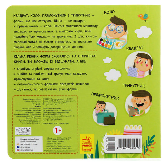 peekaboo Forms / Пікабу. Форми Маркета Шпачкова 9789667495725-2