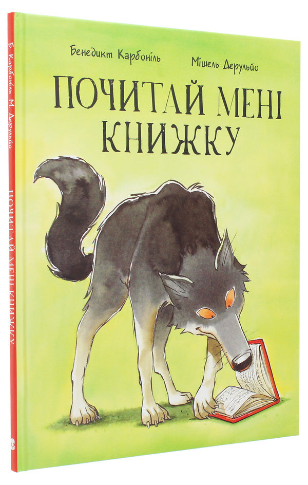 read me a book / Почитай мені книжку Бенедикт Карбонейл 978-617-7537-82-2-3