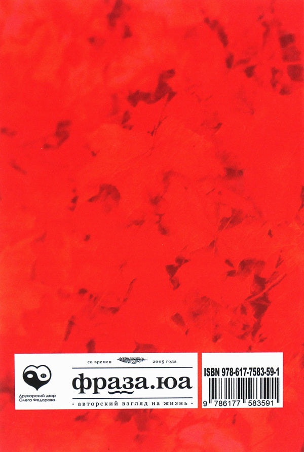 red book / Рыжая книга Ксения Яковенко 978-617-7583-59-1-2