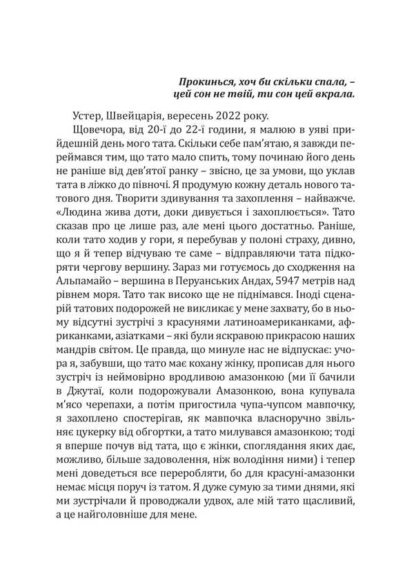 remember / Згадуй Виталий Перетятько 9786175209455-3