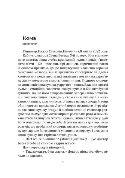 remember / Згадуй Виталий Перетятько 9786175209455-4