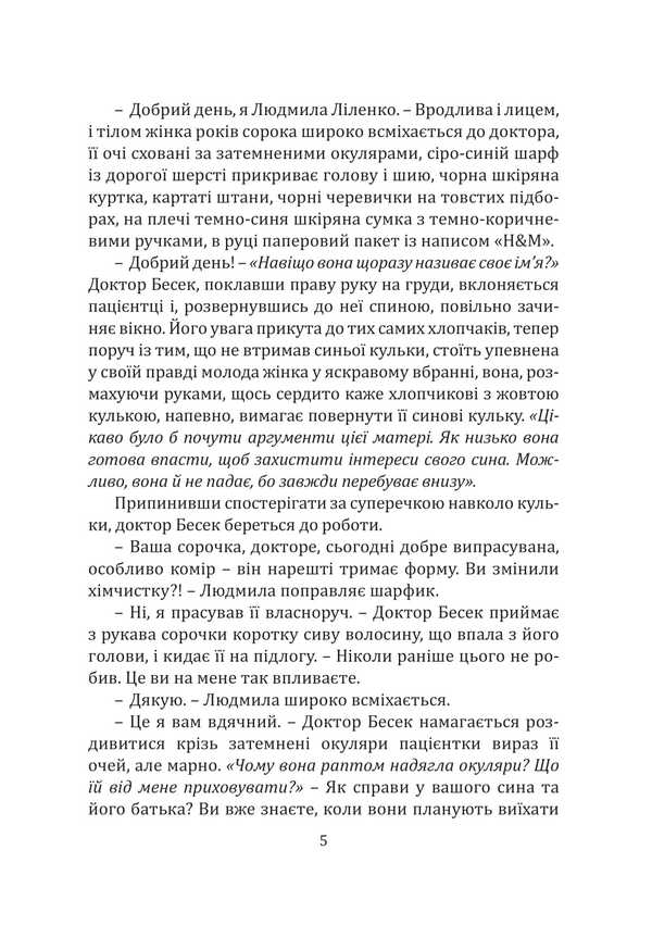 remember / Згадуй Виталий Перетятько 9786175209455-5