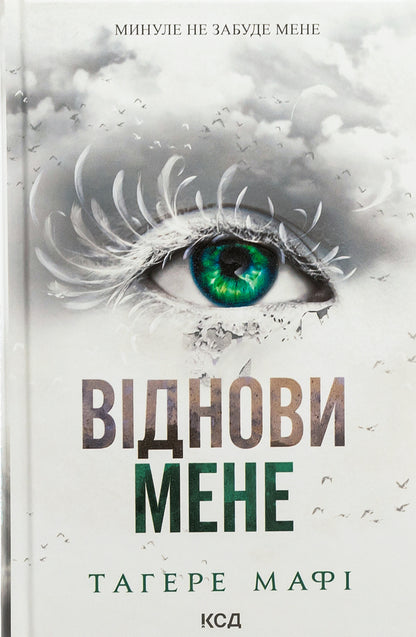 restore me Book 4 / Віднови мене. Книга 4 Тагере Мафи 9786171508040-1