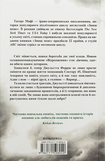 restore me Book 4 / Віднови мене. Книга 4 Тагере Мафи 9786171508040-2