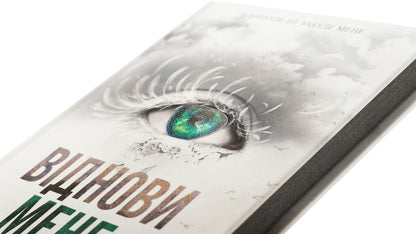 restore me Book 4 / Віднови мене. Книга 4 Тагере Мафи 9786171508040-4