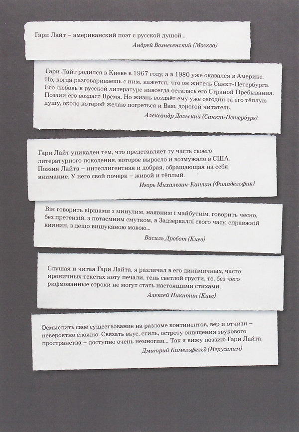 return trajectories. Collection of poems / Траектории возвращений. Сборник стихов Гари Лайт 978-966-489-412-5-2