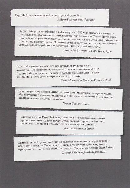 return trajectories. Collection of poems / Траектории возвращений. Сборник стихов Гари Лайт 978-966-489-412-5-2