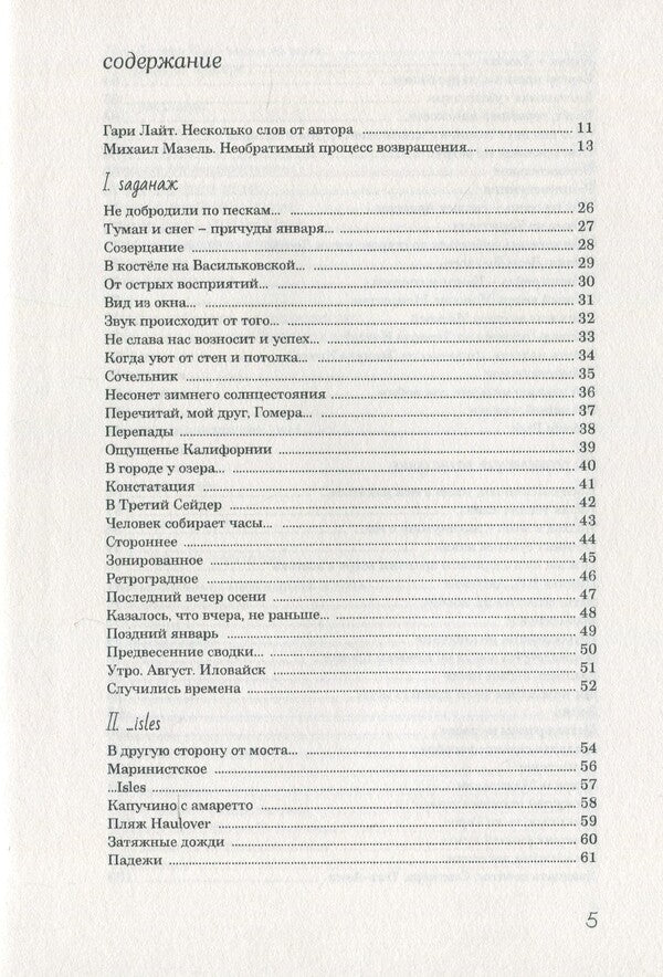 return trajectories. Collection of poems / Траектории возвращений. Сборник стихов Гари Лайт 978-966-489-412-5-6