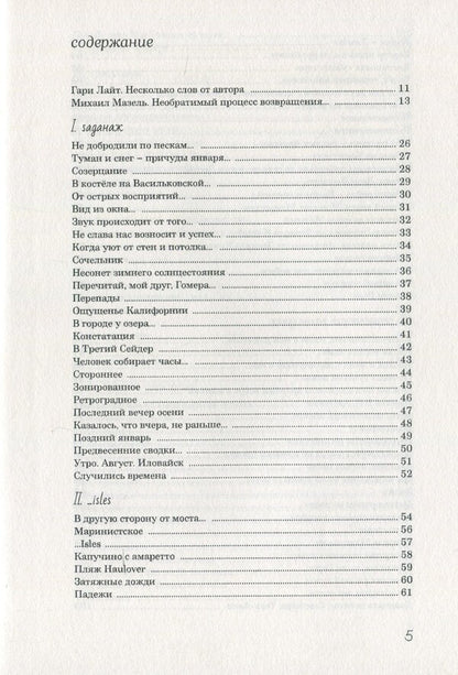 return trajectories. Collection of poems / Траектории возвращений. Сборник стихов Гари Лайт 978-966-489-412-5-6
