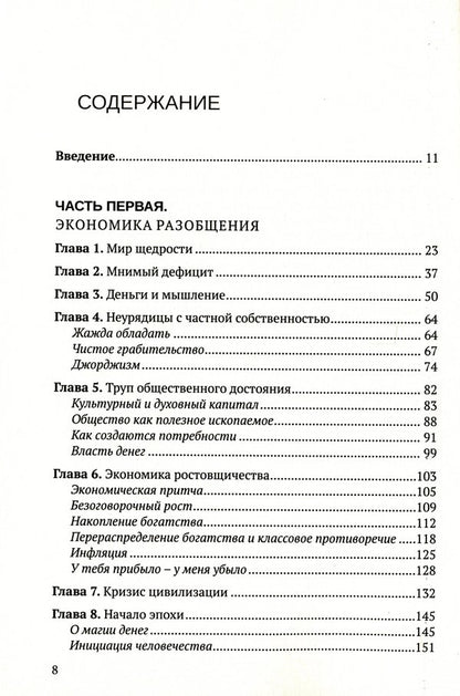 sacred economy / Священная экономика Чарльз Айзенстайн 9786175202111-6