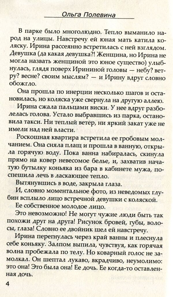 sagebrush queen / Королева полыни Ольга Полевина 978-966-189-344-2-5