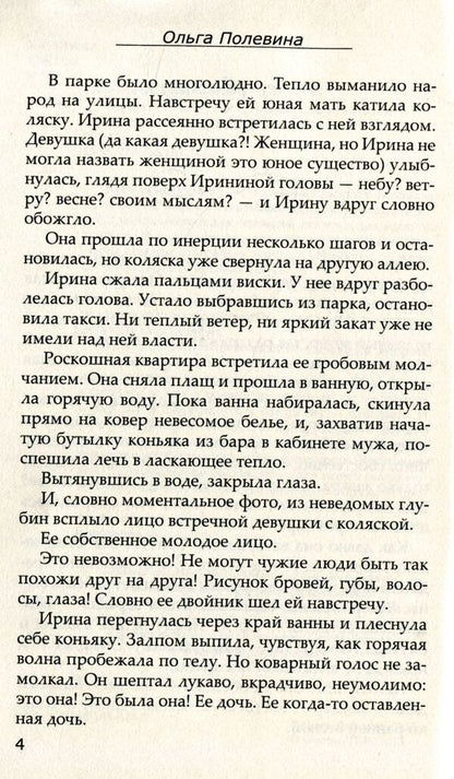 sagebrush queen / Королева полыни Ольга Полевина 978-966-189-344-2-5