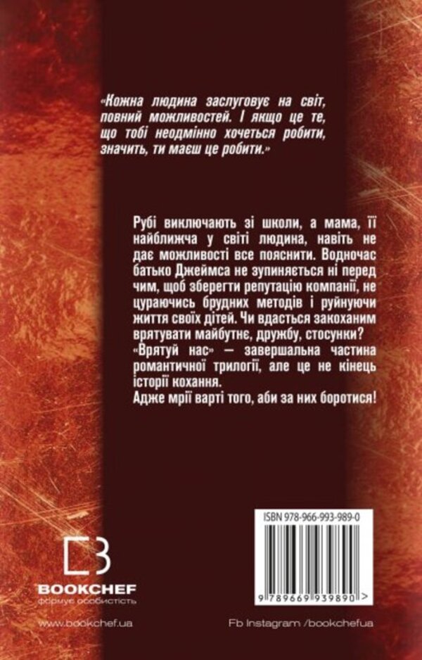 save us / Врятуй нас Мона Кастен 978-966-993-989-0-3