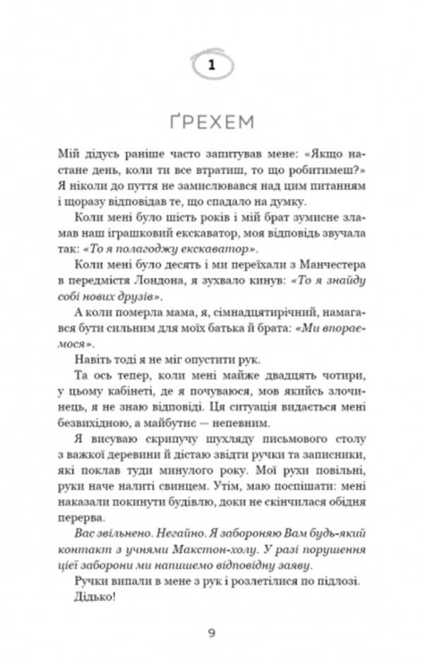 save us / Врятуй нас Мона Кастен 978-966-993-989-0-4