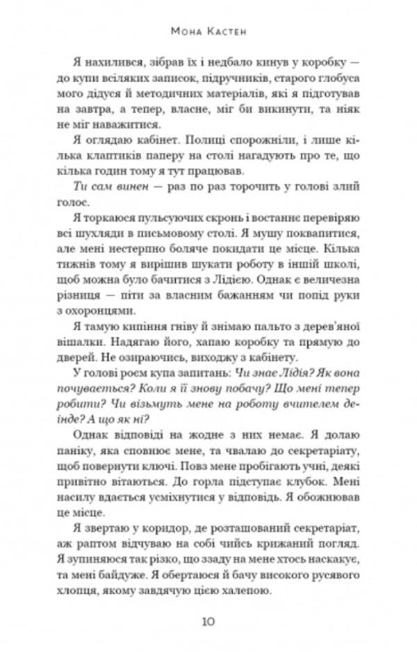 save us / Врятуй нас Мона Кастен 978-966-993-989-0-5